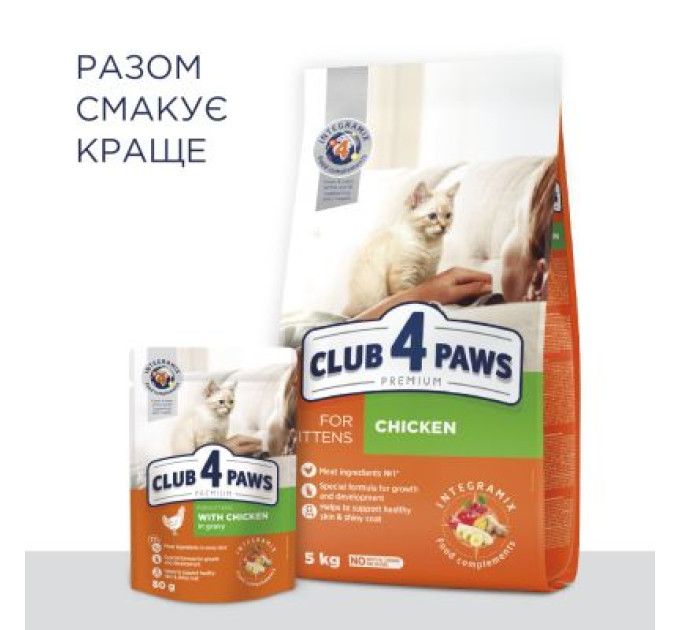 Club 4 Paws Вологий корм для кішок Club 4 Paws для кошенят в соусі зі смаком курки 80 г (4820083908927)