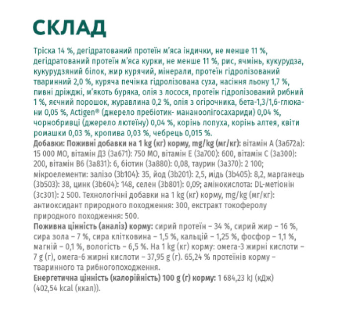 Optimeal Сухий корм для кішок Optimeal з високим вмістом тріски 1.5 кг (4820215369657)