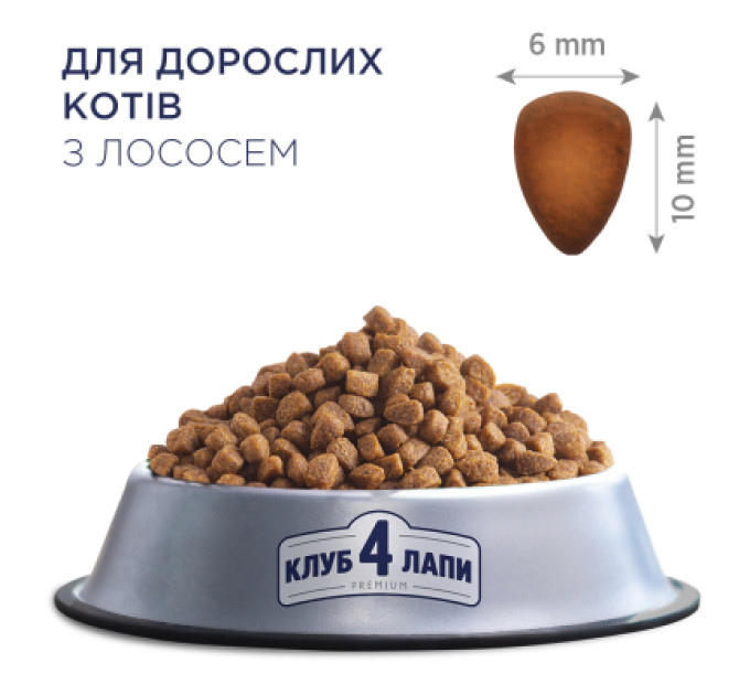 Club 4 Paws Сухий корм для кішок Club 4 Paws Преміум з лососем 900 г (4820269144729)