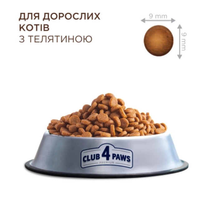 Club 4 Paws Сухий корм для кішок Club 4 Paws Premium з телятиною 2 кг (4820269140189)
