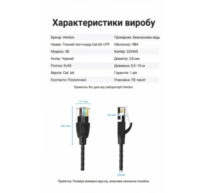 Патч-корд Cat.6A UTP Patch Cable 0.5M Black Slim Type Vention (IBIBD)