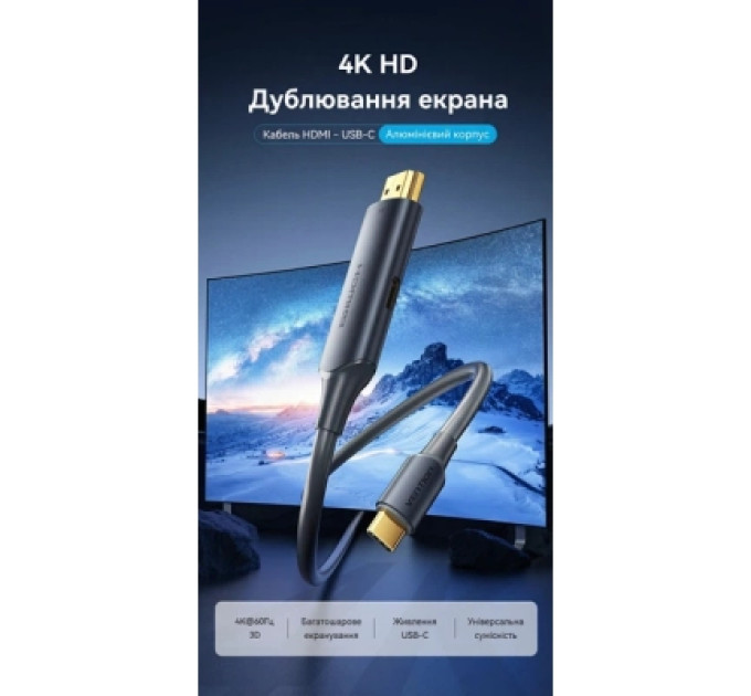 Кабель мультимедійний HDMI Male to USB-C Male 4K HD Cable with Power Supply 1.5M Gray Metal Type Vention (ABLHG)