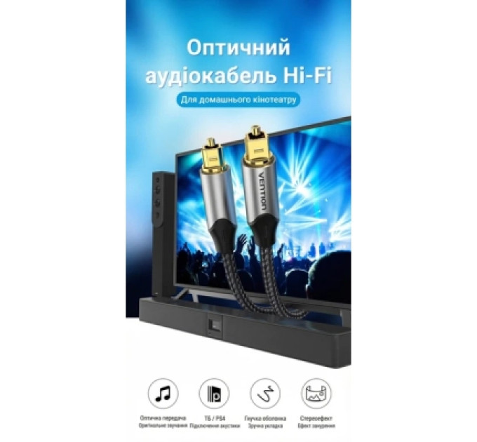 Кабель мультимедійний Optical Fiber Audio Cable Aluminum Alloy Type 1.5M Gray Vention (BAVHG)