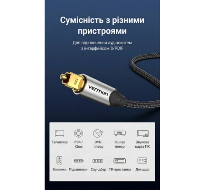 Кабель мультимедійний Optical Fiber Audio Cable Aluminum Alloy Type 1.5M Gray Vention (BAVHG)