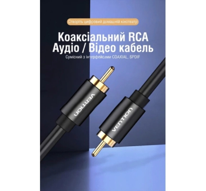 Vention Кабель мультимедійний Coaxial Digital Audio Cable 1M Black Metal Type Vention (VAB-R09-B100)