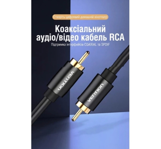 Кабель мультимедійний Coaxial Digital Audio Cable 1.5M Black Metal Type Vention (VAB-R09-B150)