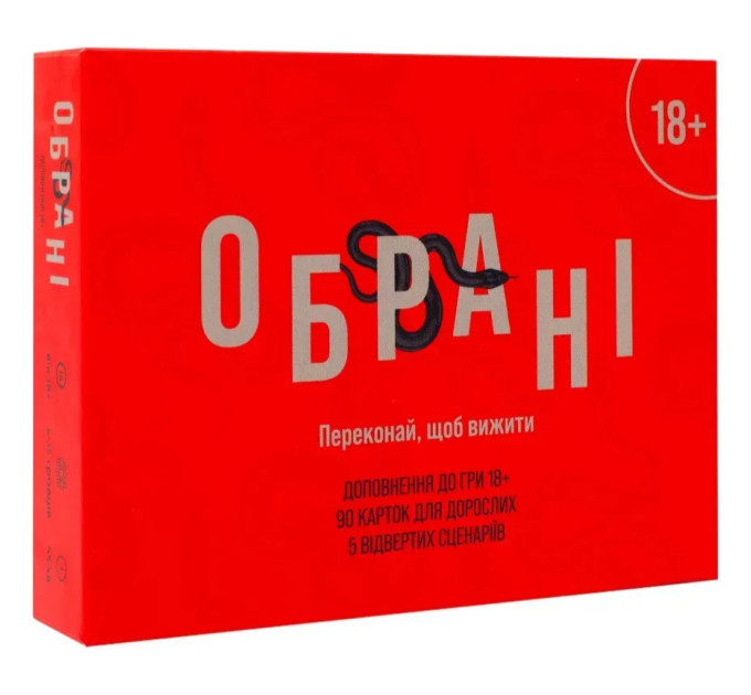 Настільна гра Lord of Boards Обрані. Доповнення 18+ (obrani_2603)