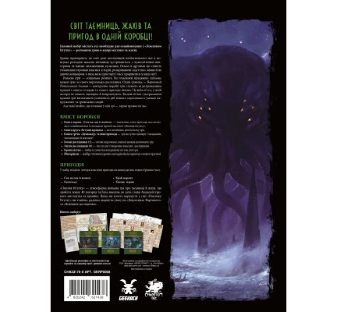 Geekach Games Настільна гра Geekach Games Поклик Ктулху. Базовий набір (Call of Cthulhu Starter Set) (GKRP0008)