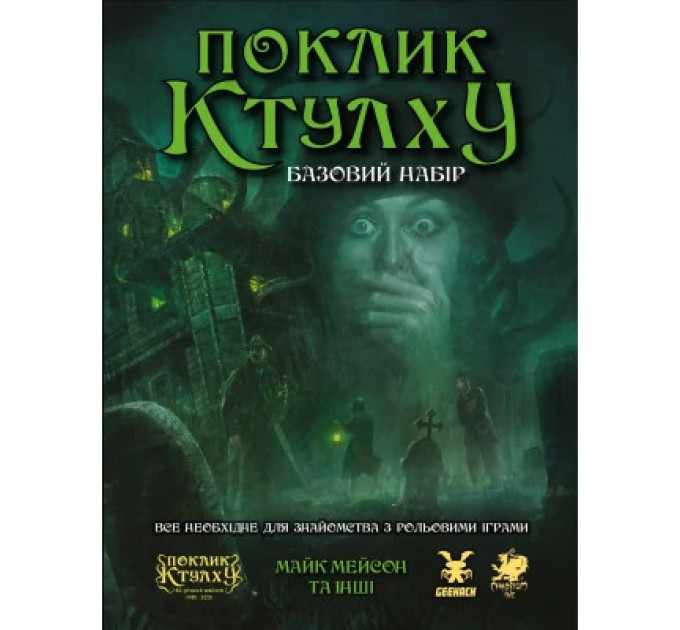 Geekach Games Настільна гра Geekach Games Поклик Ктулху. Базовий набір (Call of Cthulhu Starter Set) (GKRP0008)
