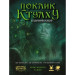 Geekach Games Настільна гра Geekach Games Поклик Ктулху. Базовий набір (Call of Cthulhu Starter Set) (GKRP0008)