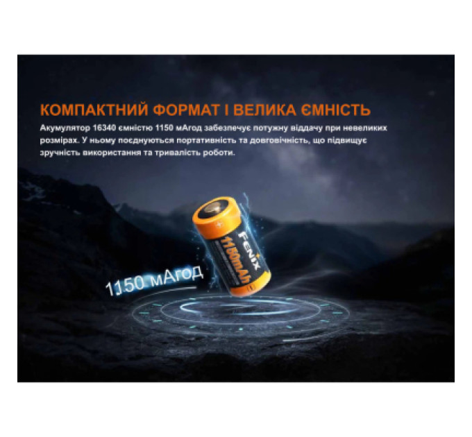 Fenix Акумулятор Fenix 16340 (1150 mAh) (ARB-L16-1150P)
