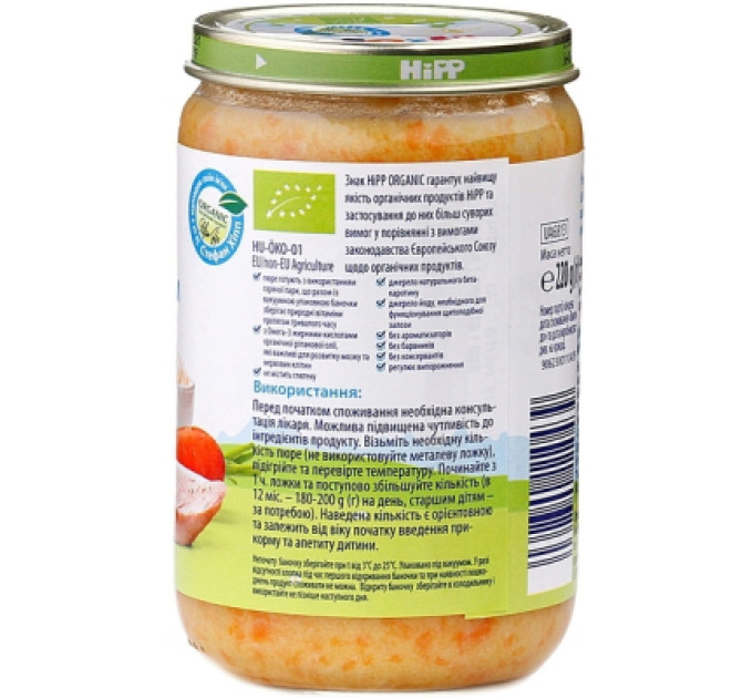HiPP Дитяче пюре HiPP Organic Ніжні овочі з рисом та індичкою, 220 г (9062300110439)