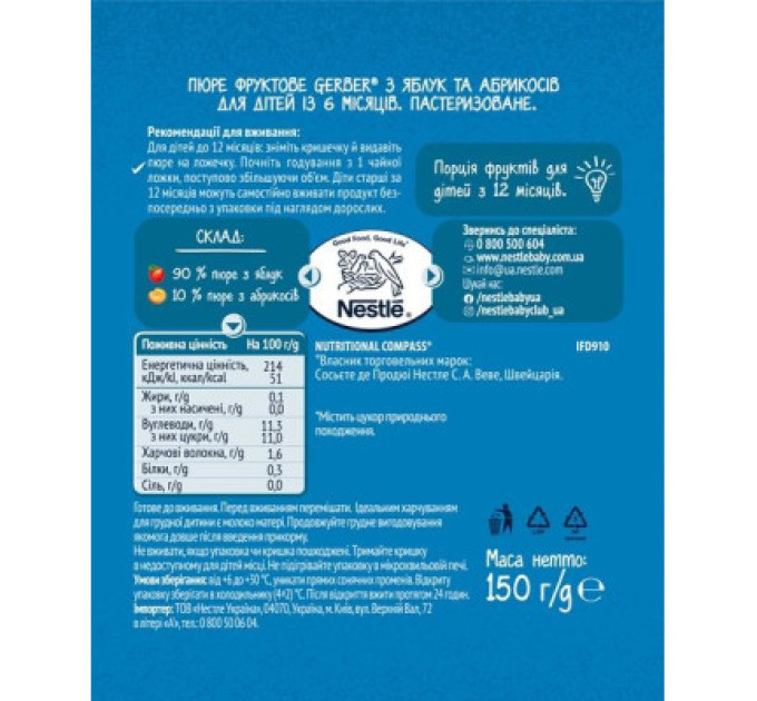 Gerber Дитяче пюре Gerber Яблуко і абрикос, 150 г (7613287358950)