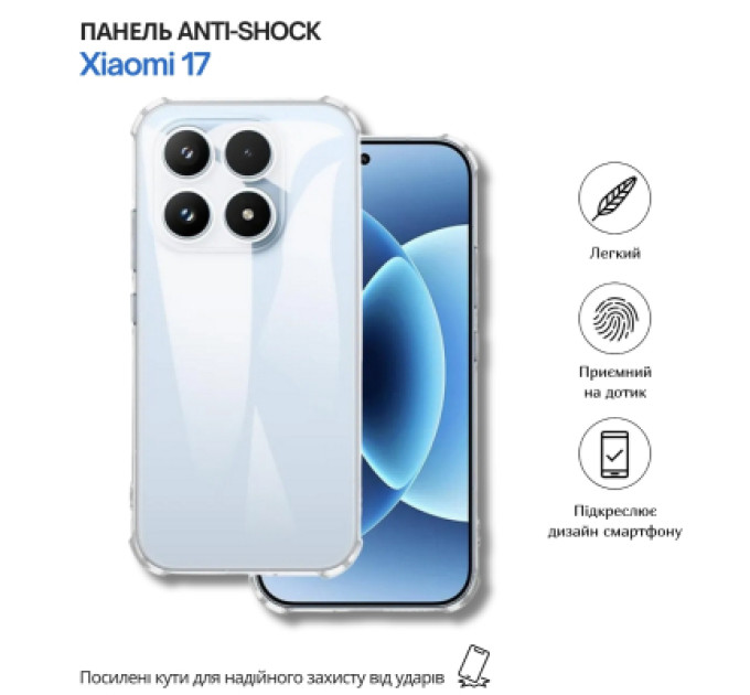 BeCover Чохол до мобільного телефона BeCover Anti-Shock Xiaomi 17 Clear (714955)