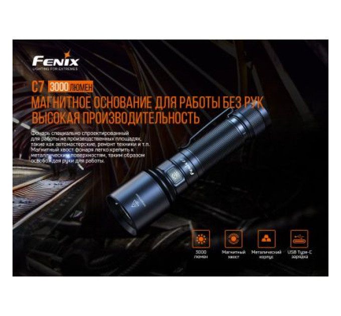 Fenix Ліхтар Fenix C7