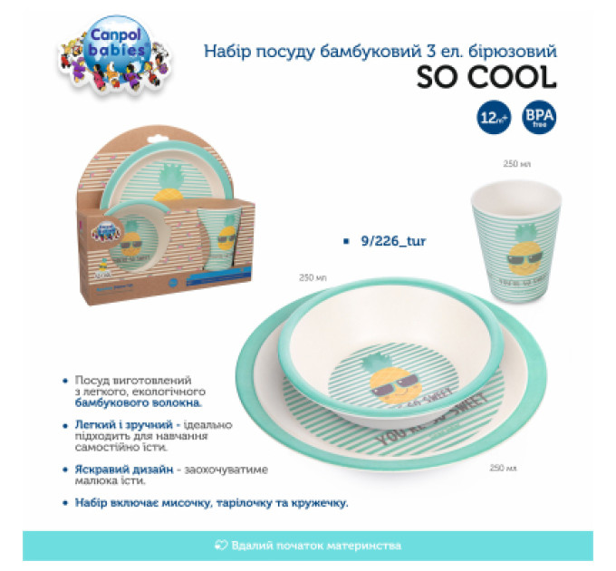 Canpol babies Тарілка дитяча Canpol babies So Cool бамбуковий 3 предмети Бірюзовий (9/226_tur)