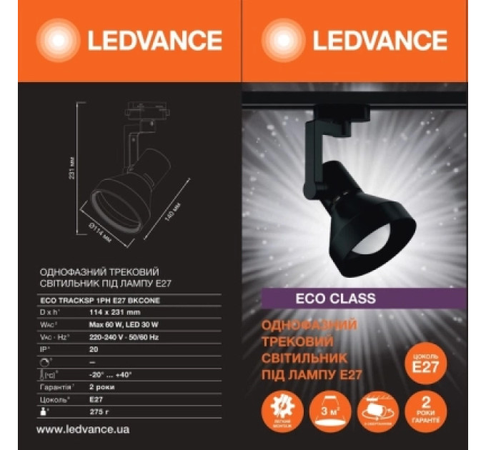LEDVANCE Прожектор LEDVANCE ECO TRACK SP 1 PH E27 BKCONE (4099854269646)