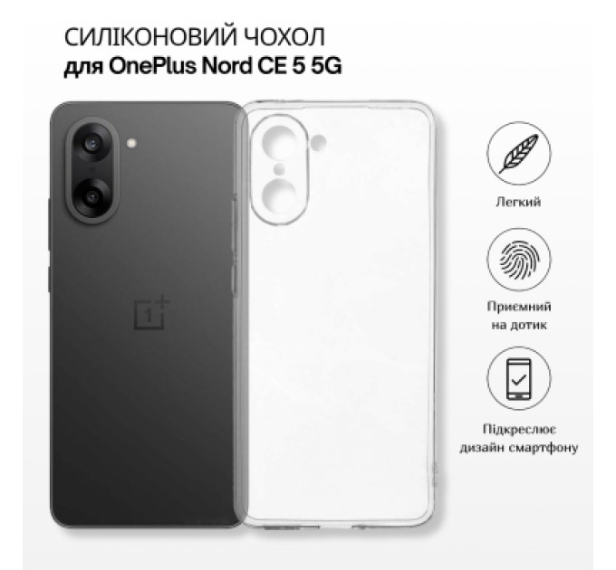 BeCover Чохол до мобільного телефона BeCover Silicone OnePlus Nord CE 5 5G Transparent (715697)