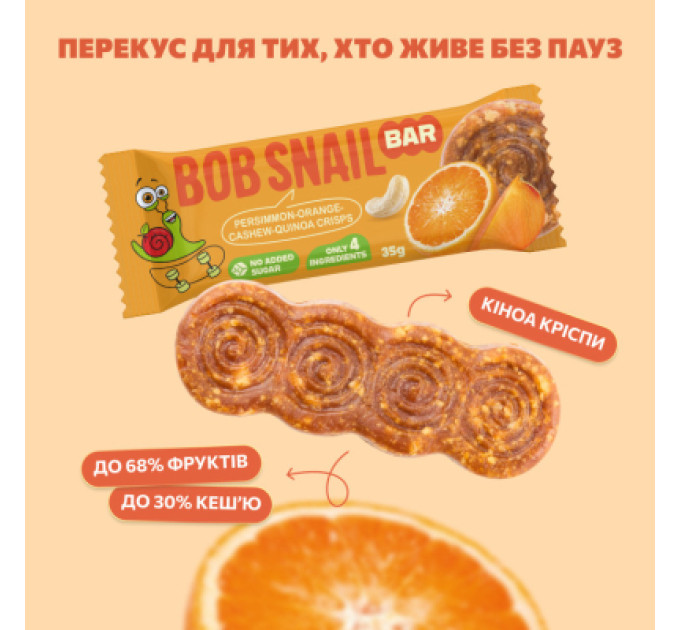 Bob Snail Батончик дитячий Bob Snail Хурма, апельсин, кеш'ю та кріспи кіноа 35 г (1740731)