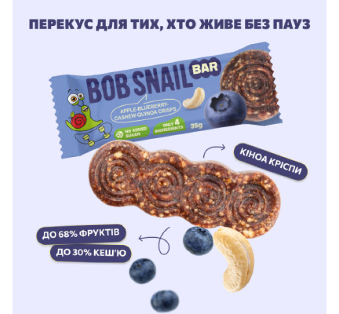 Bob Snail Батончик дитячий Bob Snail Яблуко, чорниця, кеш'ю та кріспи кіноа 35 г (1740728)