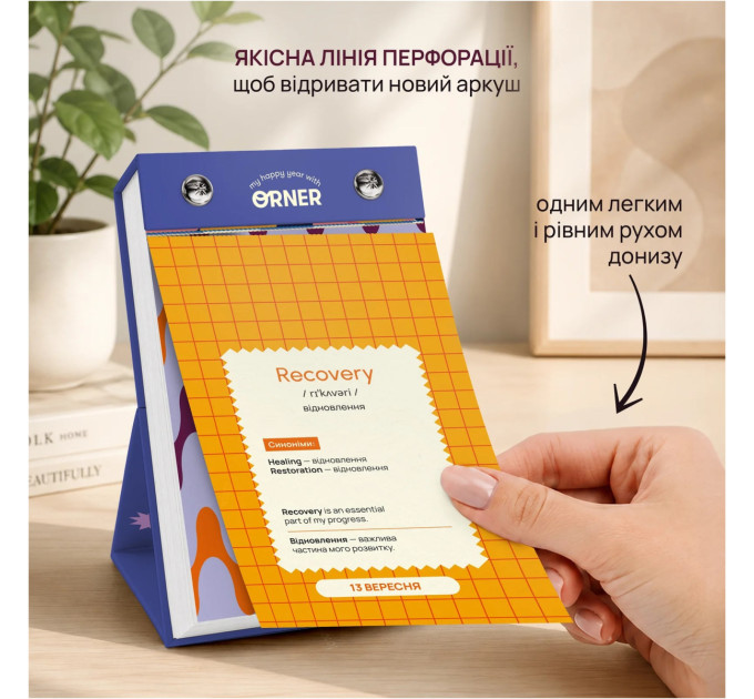 Orner Календар англійських слів Orner One word a day (orner-3734)