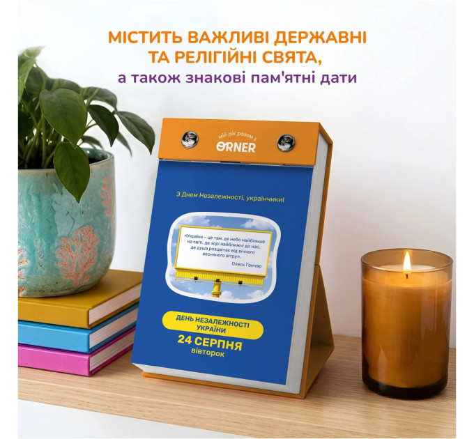 Orner Календар з передбаченнями Orner Мій мееемний 2027 (orner-3744)