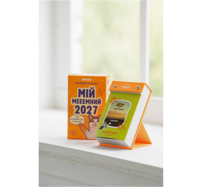 Orner Календар з передбаченнями Orner Мій мееемний 2027 (orner-3744)