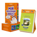 Orner Календар з передбаченнями Orner Мій мееемний 2027 (orner-3744)
