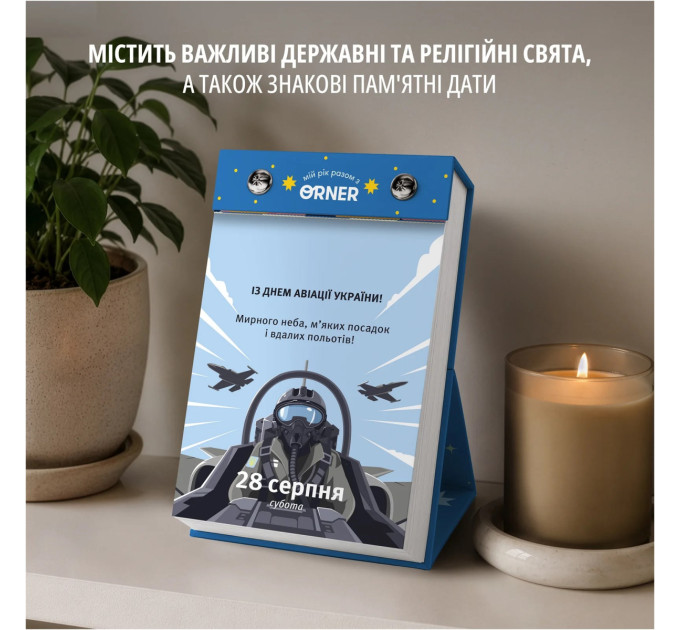 Orner Календар з передбаченнями Orner Мій яскравий 2027 (orner-3663)