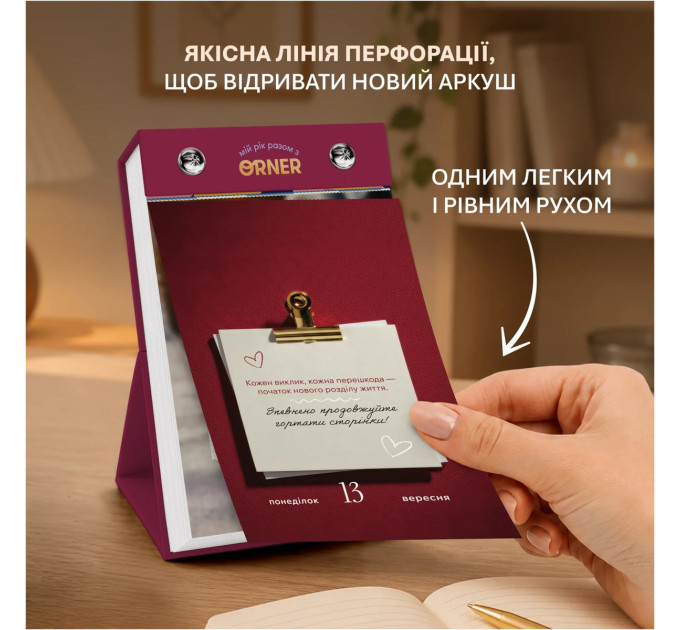 Orner Календар самотурботи Orner Мій усвідомлений 2027 (orner-3745)
