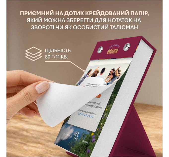 Orner Календар самотурботи Orner Мій усвідомлений 2027 (orner-3745)