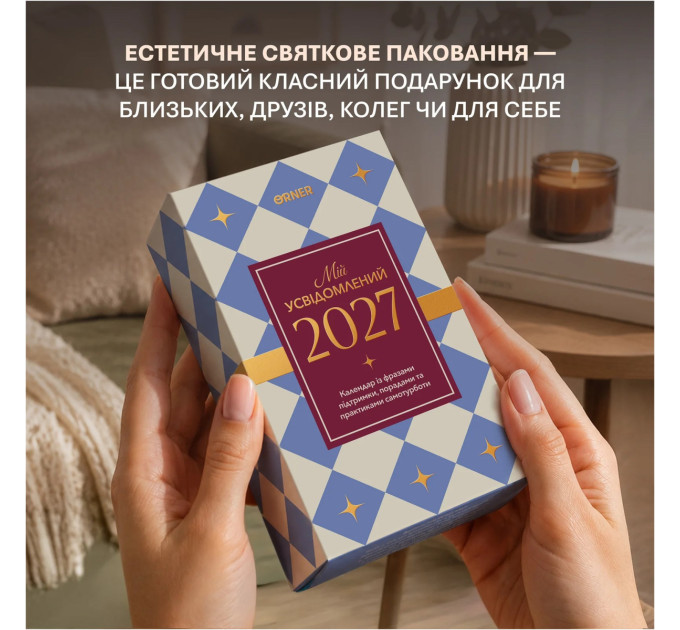 Orner Календар самотурботи Orner Мій усвідомлений 2027 (orner-3745)