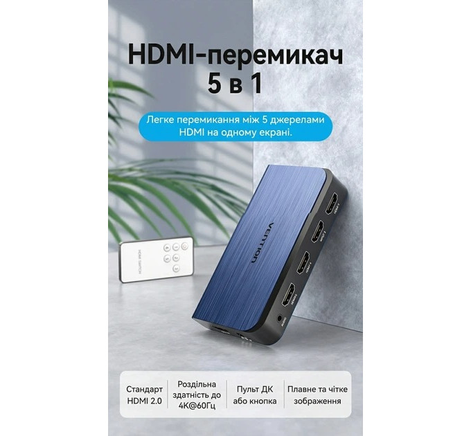 Vention Перемикач HDMI V2.0, 4K 60Гц 1x5 ports, Toslink 3.5мм, з пультом ДК, голубий,  Vention