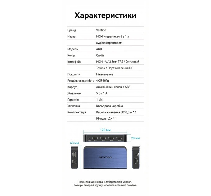Vention Перемикач HDMI V2.0, 4K 60Гц 1x5 ports, Toslink 3.5мм, з пультом ДК, голубий,  Vention