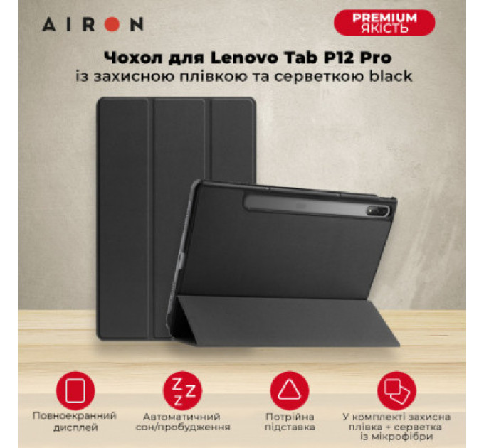 Чохол до планшета AirOn Premium Lenovo Tab P12 Pro + Film black (4822352781108)
