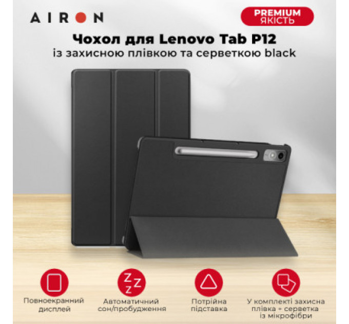 Чохол до планшета AirOn Premium Lenovo Tab P12 + Film black (4822352781107)