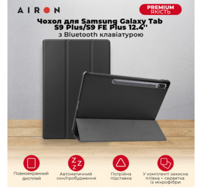Чохол до планшета AirOn Premium Samsung Galaxy Tab S9 Plus/S9 FE Plus 12.4'' 2023 + Film black (4822352781109)