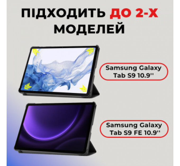 Чохол до планшета AirOn Premium Samsung Galaxy Tab S9/S9 FE 10.9'' 2023 + Film black (4822352781110)