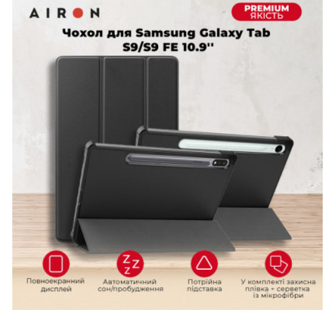 Чохол до планшета AirOn Premium Samsung Galaxy Tab S9/S9 FE 10.9'' 2023 + Film black (4822352781110)
