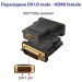 STLab Перехідник DVI-D (24+1) male to HDMI female 1080p ST-Lab (U-994)