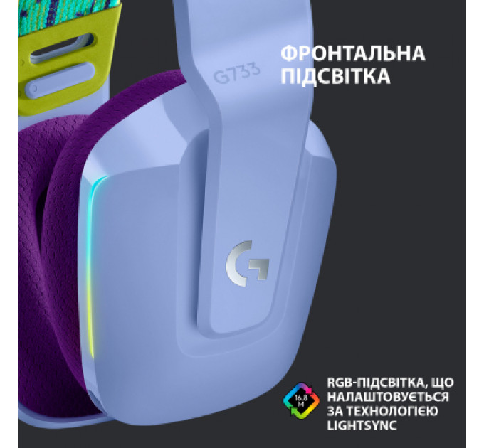 Навушники Logitech G733 Lightspeed Wireless RGB Gaming Headset Lilac (981-000890)