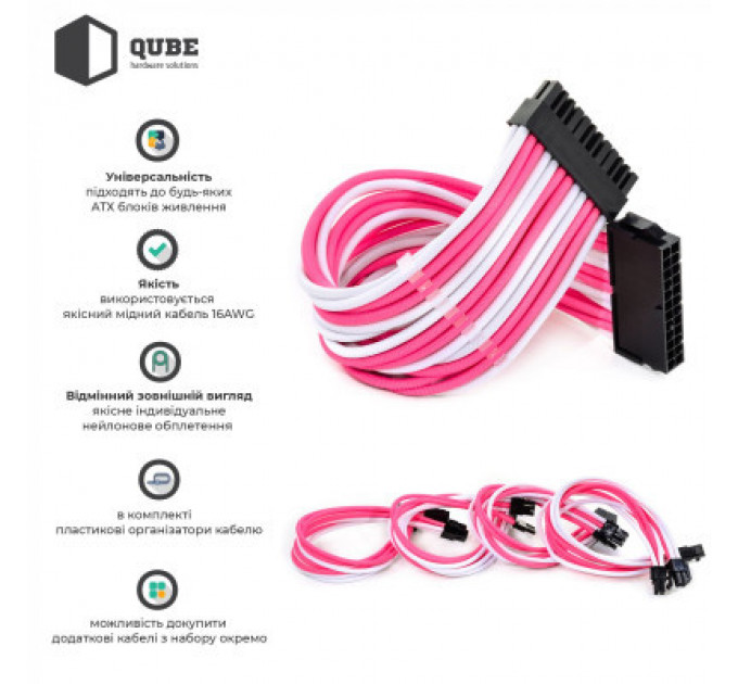 Кабель Qube для блока питания QUBE 1*24P MB, 2*4+4P CPU,2*6+2P VGA Whi (QBWSET24P2x8P2x8PWP)
