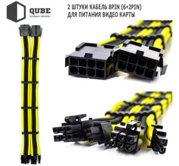 Кабель Qube для блока питания QUBE 1*24P MB, 2*4+4P CPU,2*6+2P VGA Bla (QBWSET24P2x8P2x8PBY)
