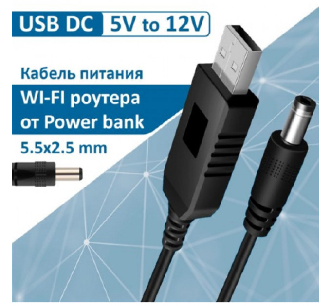 Кабель живлення USB 2.0 AM to DC 5.5 х 2.1 mm 1.0m 5V to 12V Dynamode (DM-USB-DC-5.5x2.1-12V)