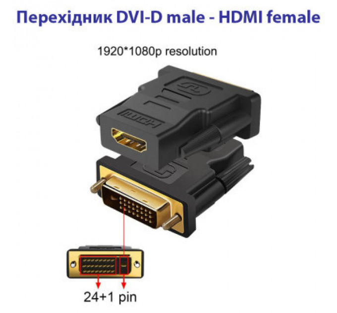 Перехідник DVI-D (24+1) male to HDMI female 1080p ST-Lab (U-994)