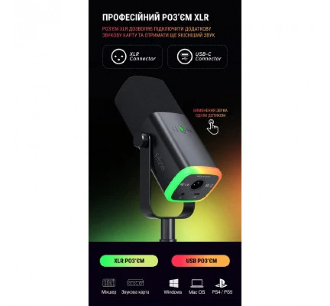Мікрофон Fifine AM8 USB/XLR Black (AM8)