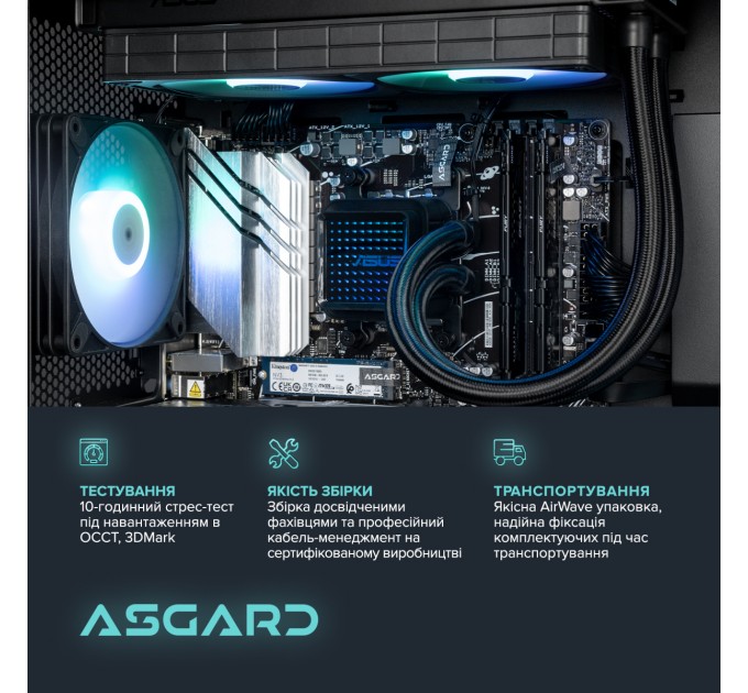 ASGARD Персональний комп`ютер ASGARD (A99X.96.S20.58.5445)