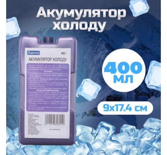 Акумулятор холоду Thermo 400 гр (2211019308010)
