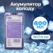 Акумулятор холоду Thermo 400 гр (2211019308010)