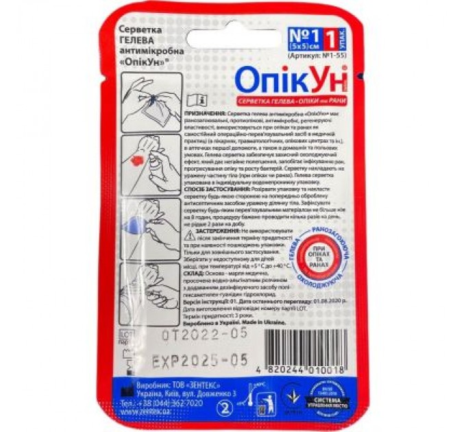 Пов'язка гелева ОпікУн 5 х 5 см (51-038-IS)